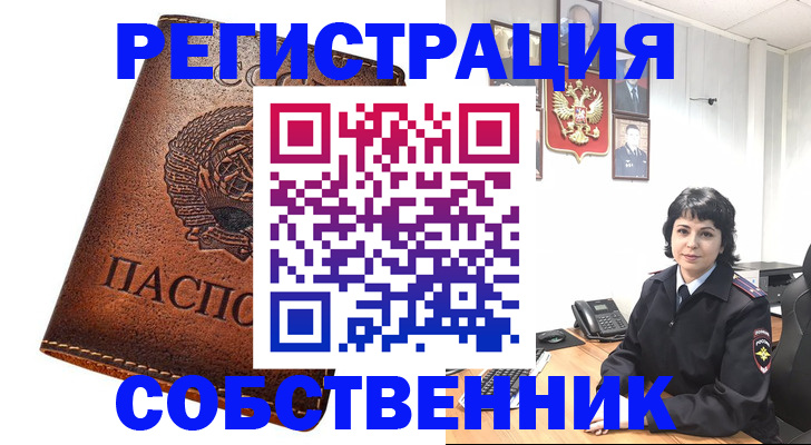 прописка регистрация в Свердловской области